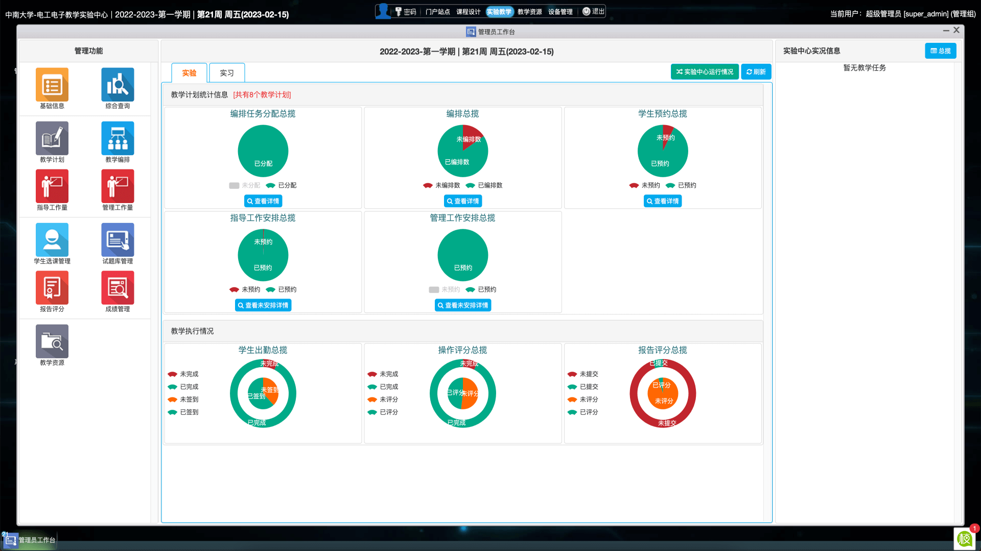 智慧實驗中心-管理(lǐ)中心